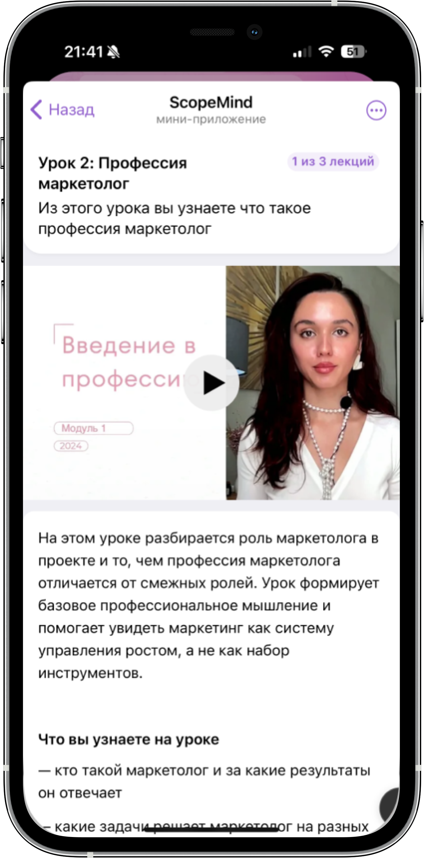 Урок в mini app